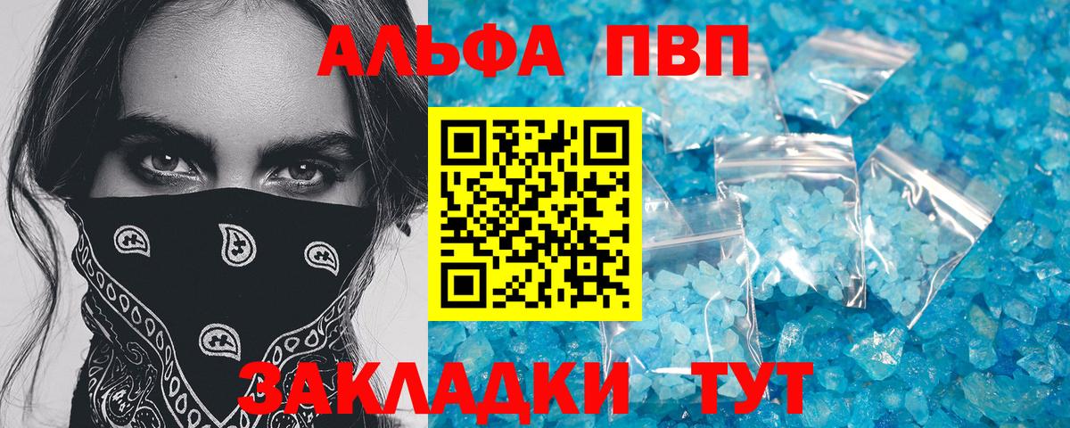 Тверь  A PVP Соль  Вход с VPN  A-PVP Соль  A PVP  Alfa_PVP СК КРИС 