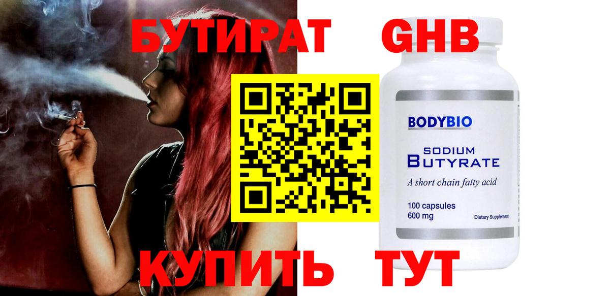 Бутират вода  БУТИРАТ  Тверь  Вход с VPN 