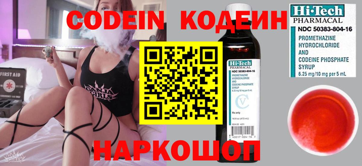 Кодеин Purple Drank  Codein Purple Drank  Вход с VPN  Тверь 